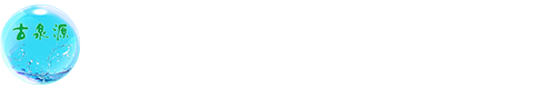 沈阳古泉源环保设备有限公司