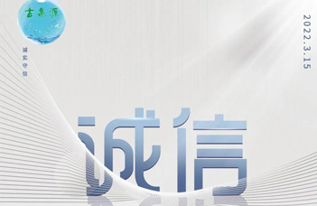 沈阳水处理设备厂家开展诚信3·15 消费者权益日：恪诚守真 · 诚信相约