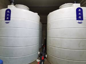原水箱+纯水箱