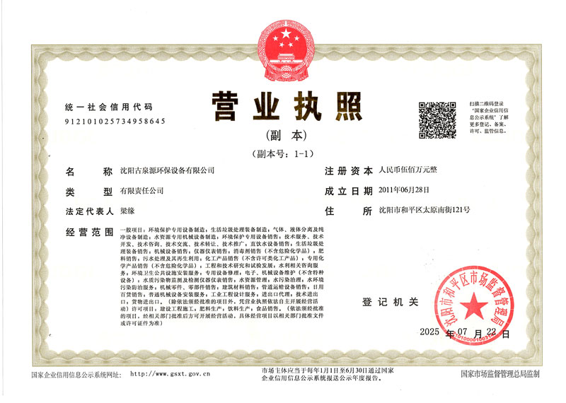 营业执照