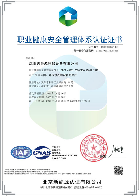 职业健康安全管理体系认证