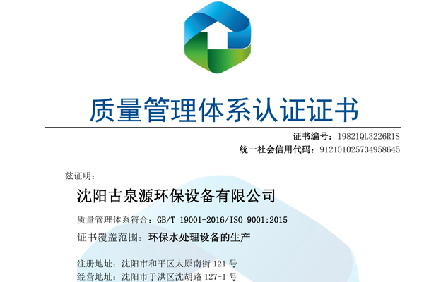 沈阳水处理设备行业质量认证 沈阳水处理设备行业质量认证