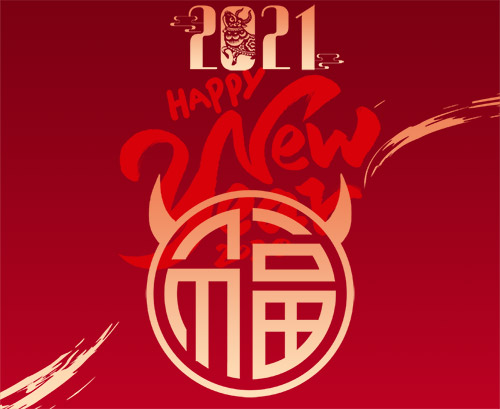 水处理设备厂家沈阳古泉源祝客户朋友们元旦快乐！