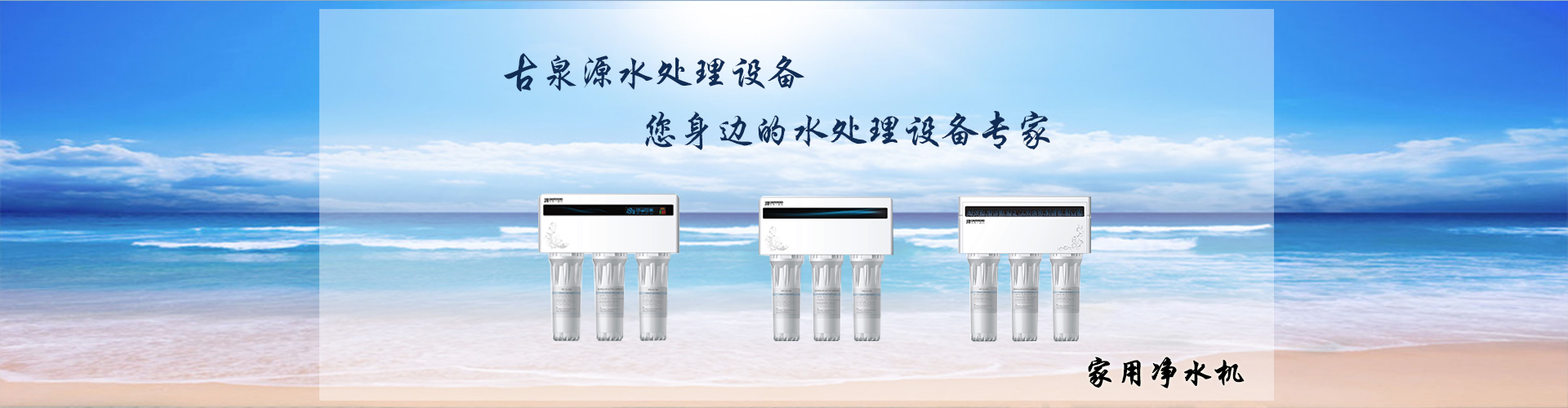 反渗透水处理设备