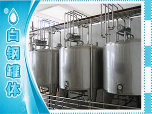 白钢罐体