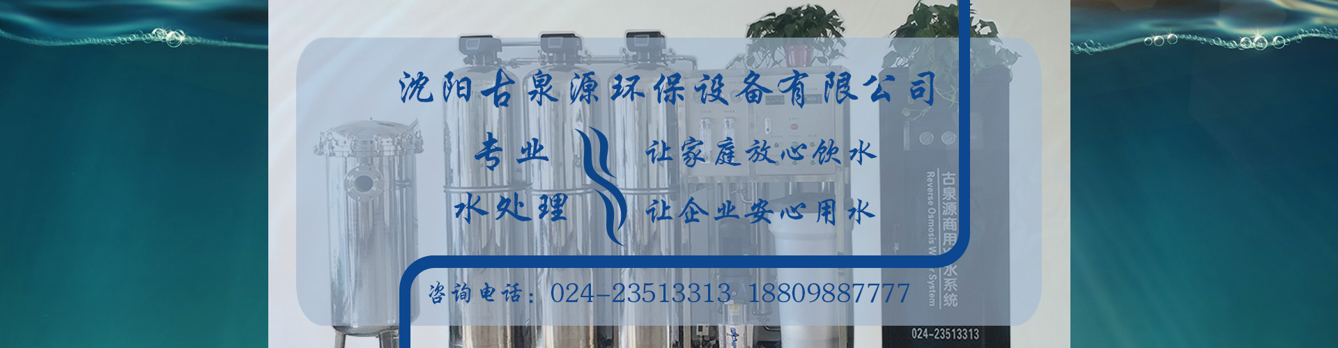 古泉源商用净水系统