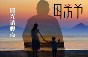 古泉源水处理环保设备祝所有的妈妈母亲节快乐！